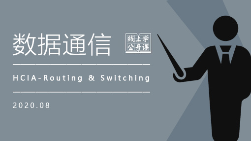 HCNA-RS培訓,HCNA路由交換認證,華為HCNA路由交換-寶德IT教育集團
